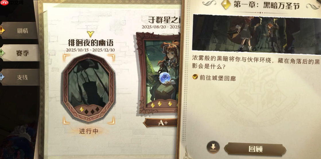 《哈利波特:魔法觉醒》2025万圣节活动介绍-第2张图片-佛山资讯网 《哈利波特:魔法觉醒》2025万圣节活动介绍-第2张图片-佛山资讯网