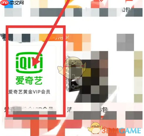 《和包》兑换爱奇艺会员方法-第2张图片-佛山资讯网