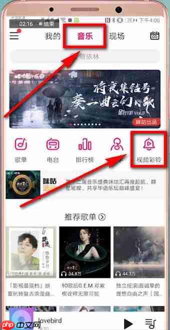 《咪咕音乐》视频彩铃设置取消方法-第1张图片-佛山资讯网