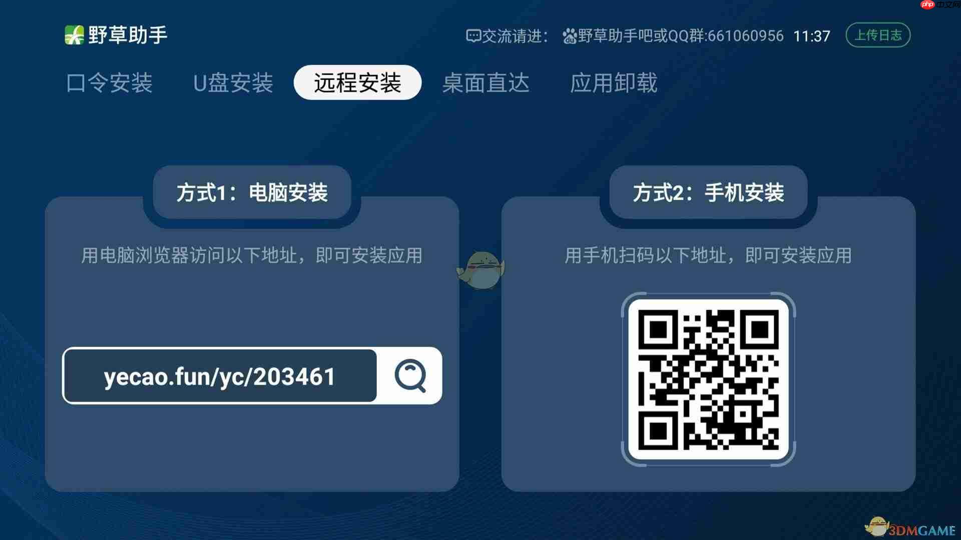《野草助手》口令码使用教程-第3张图片-佛山资讯网