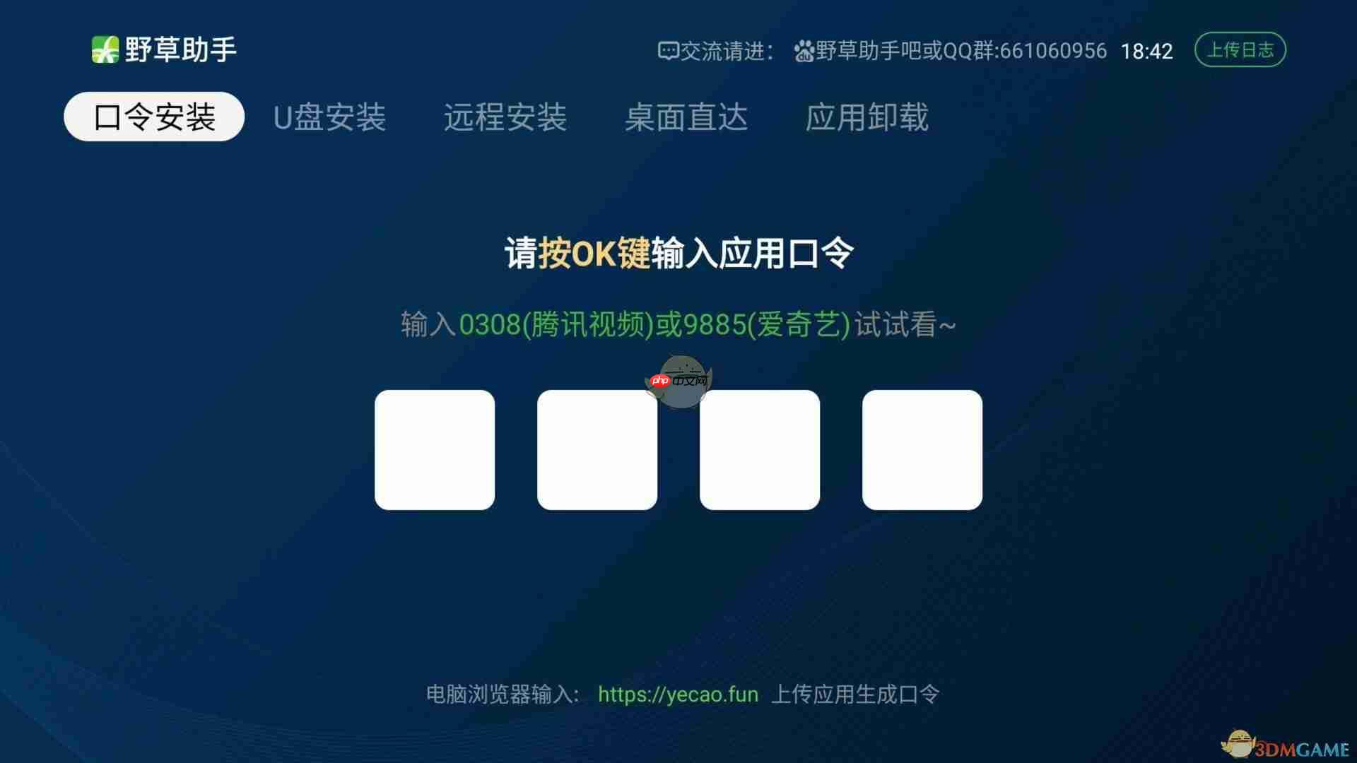 《野草助手》口令码使用教程-第1张图片-佛山资讯网