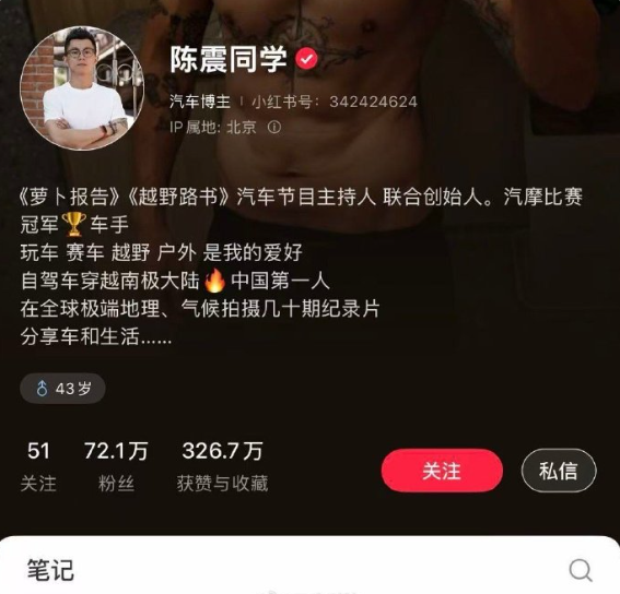 车评人陈震部分账号解封:可正常关注 但暂未更新内容-第1张图片-佛山资讯网 车评人陈震部分账号解封:可正常关注 但暂未更新内容-第1张图片-佛山资讯网