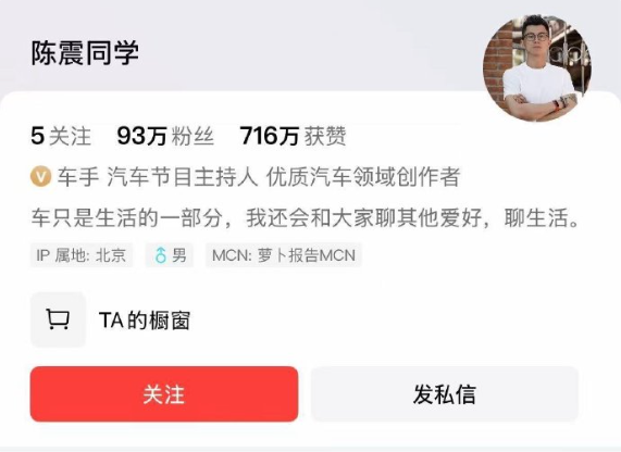 车评人陈震部分账号解封:可正常关注 但暂未更新内容-第3张图片-佛山资讯网 车评人陈震部分账号解封:可正常关注 但暂未更新内容-第3张图片-佛山资讯网