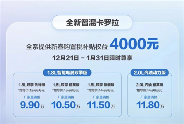 五年前想都不敢想！全新智混丰田卡罗拉上市：直销价9.9万起-第2张图片-佛山资讯网