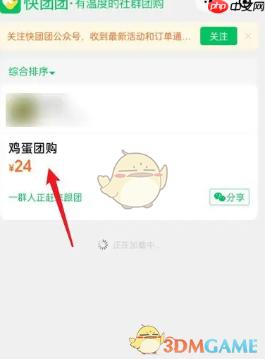 《快团团》找微信好友代付方法-第1张图片-佛山资讯网