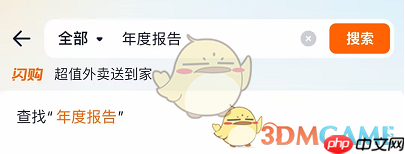 2025《淘宝闪购》年度报告入口-第1张图片-佛山资讯网