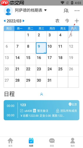 《有档期》查看登记记录方法-第2张图片-佛山资讯网