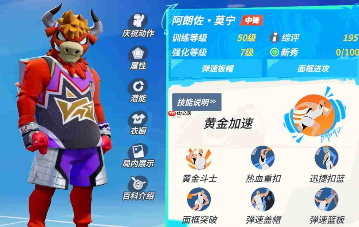 《全明星街球派对手游》莫宁技能介绍-第1张图片-佛山资讯网 《全明星街球派对手游》莫宁技能介绍-第1张图片-佛山资讯网