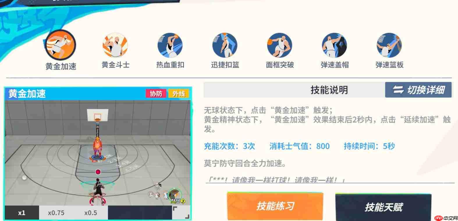 《全明星街球派对手游》莫宁技能介绍-第2张图片-佛山资讯网 《全明星街球派对手游》莫宁技能介绍-第2张图片-佛山资讯网