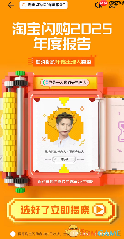 2025《淘宝闪购》年度报告入口-第2张图片-佛山资讯网
