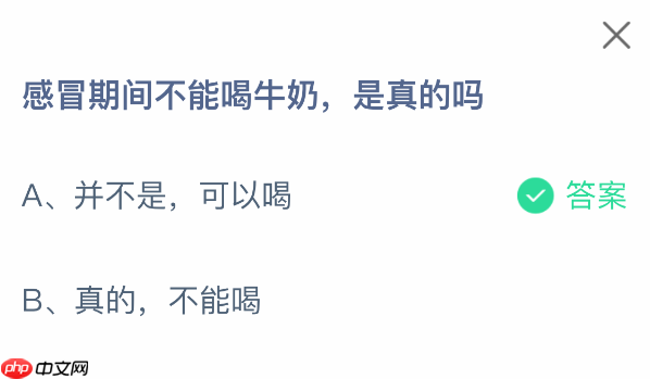 感冒期间不能喝牛奶，是真的吗-第1张图片-佛山资讯网