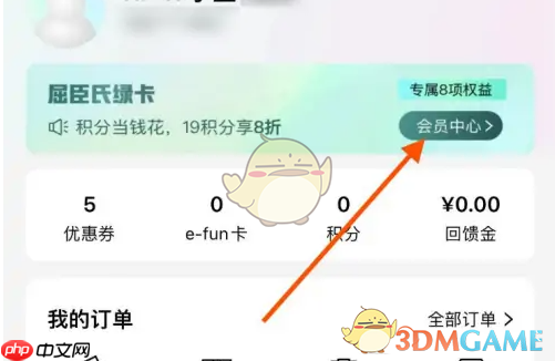 《屈臣氏》修改手机号方法-第2张图片-佛山资讯网