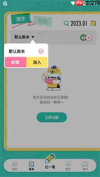 阿柴记账app账单共享方法-第2张图片-佛山资讯网