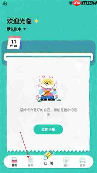 阿柴记账app账单共享方法-第1张图片-佛山资讯网
