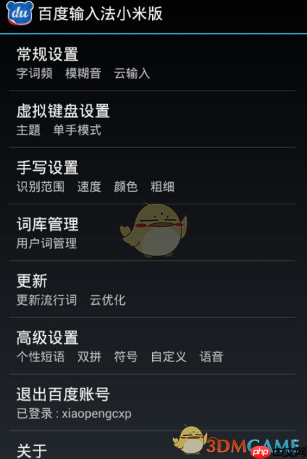 《百度输入法小米版》设置主题方法-第4张图片-佛山资讯网 《百度输入法小米版》设置主题方法-第4张图片-佛山资讯网
