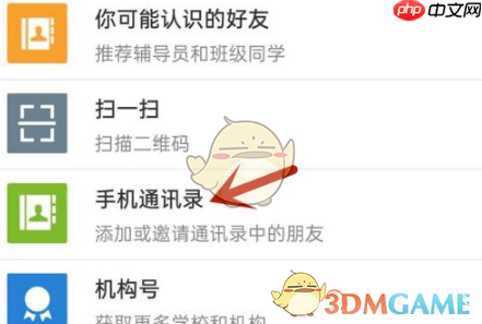 《易班》添加好友方法-第2张图片-佛山资讯网