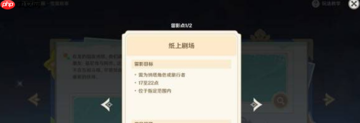 原神提瓦特忆画雪幕前事拍照位置-第2张图片-佛山资讯网 原神提瓦特忆画雪幕前事拍照位置-第2张图片-佛山资讯网