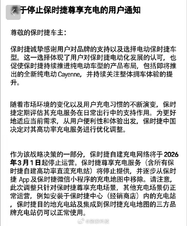 保时捷中国被曝自建充电站将停止运营：涉及超300座尊享充电站  -第1张图片-佛山资讯网