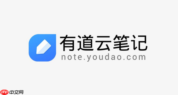 有道云笔记网址链接直接打开 有道云笔记网页版入口在线-第1张图片-佛山资讯网 有道云笔记网址链接直接打开 有道云笔记网页版入口在线-第1张图片-佛山资讯网
