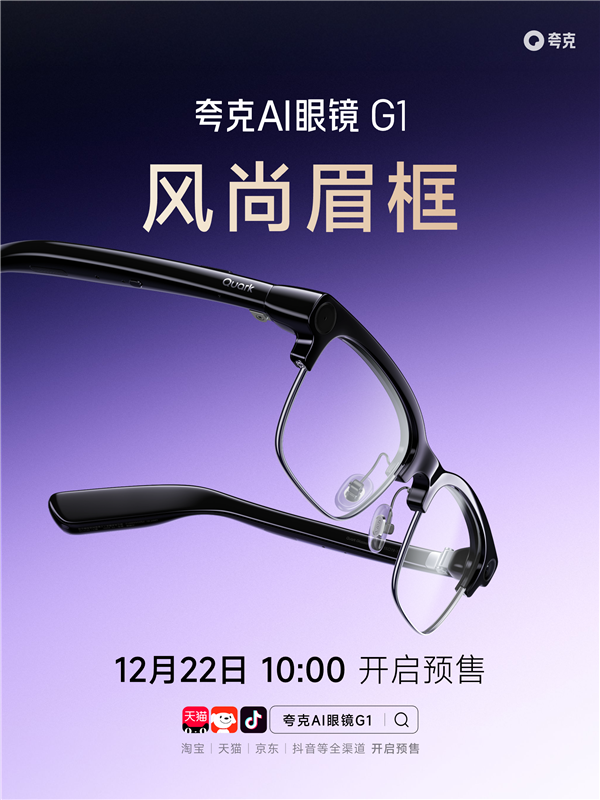 千问加速进入AI硬件:再上新两款夸克AI眼镜 最低1999元-第1张图片-佛山资讯网 千问加速进入AI硬件:再上新两款夸克AI眼镜 最低1999元-第1张图片-佛山资讯网