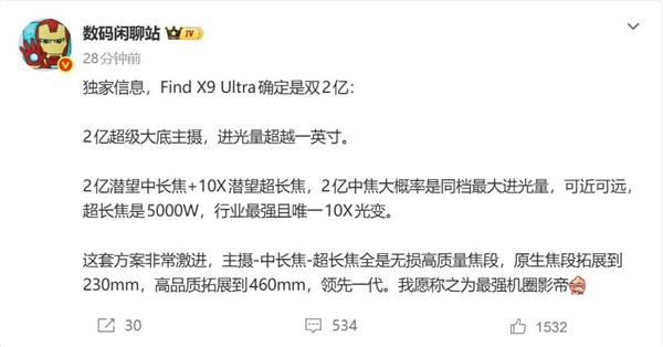 机圈影帝!OPPO Find X9 Ultra全球首发双2亿:方案激进-第2张图片-佛山资讯网 机圈影帝!OPPO Find X9 Ultra全球首发双2亿:方案激进-第2张图片-佛山资讯网