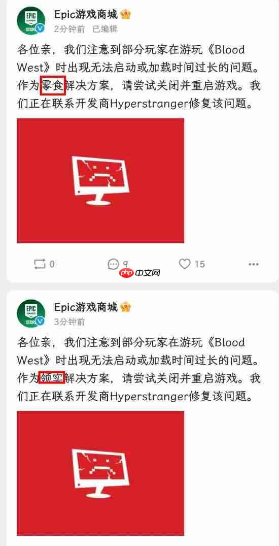 Epic新公告打错字 改了两次才改对：故意还是不小心？-第2张图片-佛山资讯网