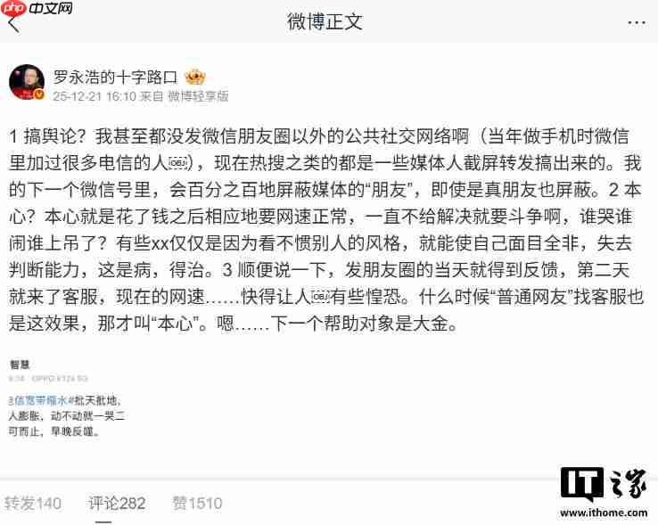 罗永浩:上海电信宽带网速问题已解决,新微信会屏蔽所有“朋友”媒体人-第1张图片-佛山资讯网 罗永浩:上海电信宽带网速问题已解决,新微信会屏蔽所有“朋友”媒体人-第1张图片-佛山资讯网