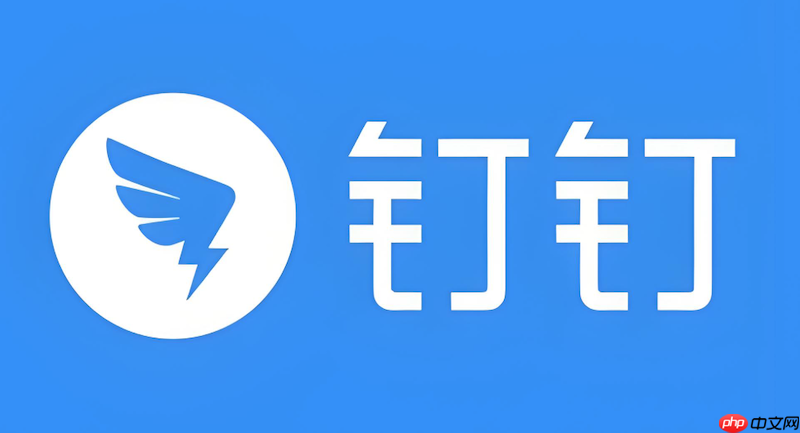 钉钉网页版入口平台 钉钉网页版账号登录地址-第1张图片-佛山资讯网