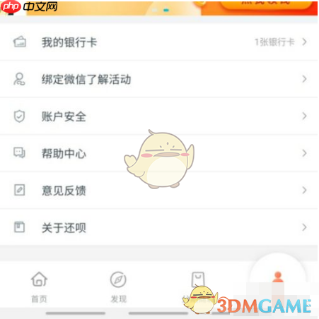 《还呗》注销账户方法-第1张图片-佛山资讯网