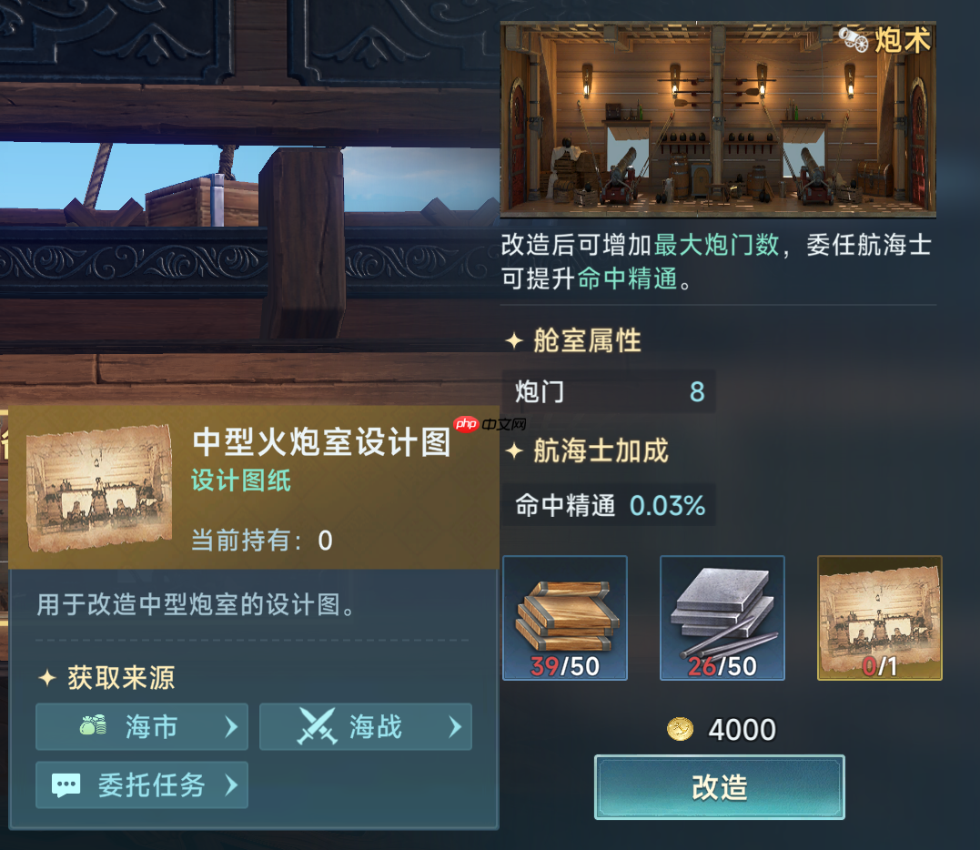《大航海时代:传说》炮船改造攻略-第2张图片-佛山资讯网 《大航海时代:传说》炮船改造攻略-第2张图片-佛山资讯网