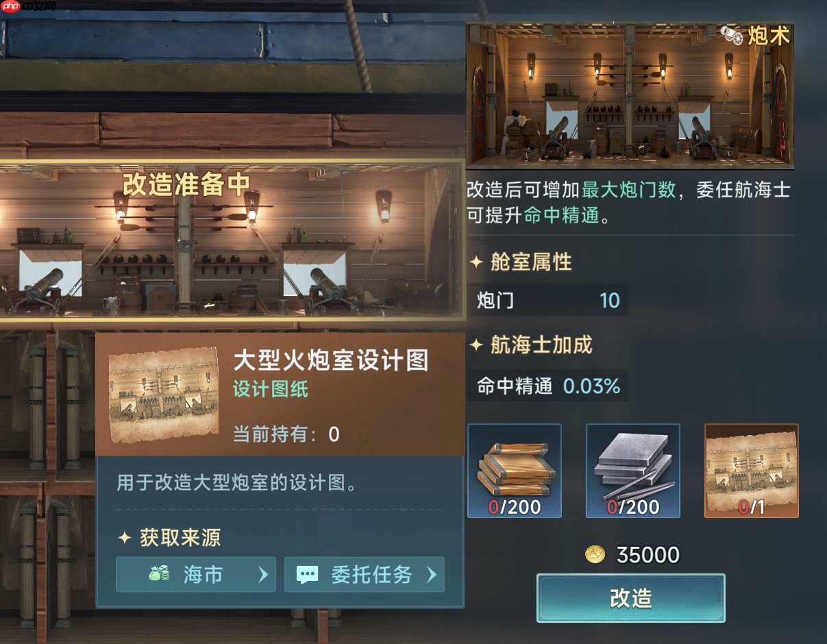 《大航海时代:传说》炮船改造攻略-第3张图片-佛山资讯网 《大航海时代:传说》炮船改造攻略-第3张图片-佛山资讯网