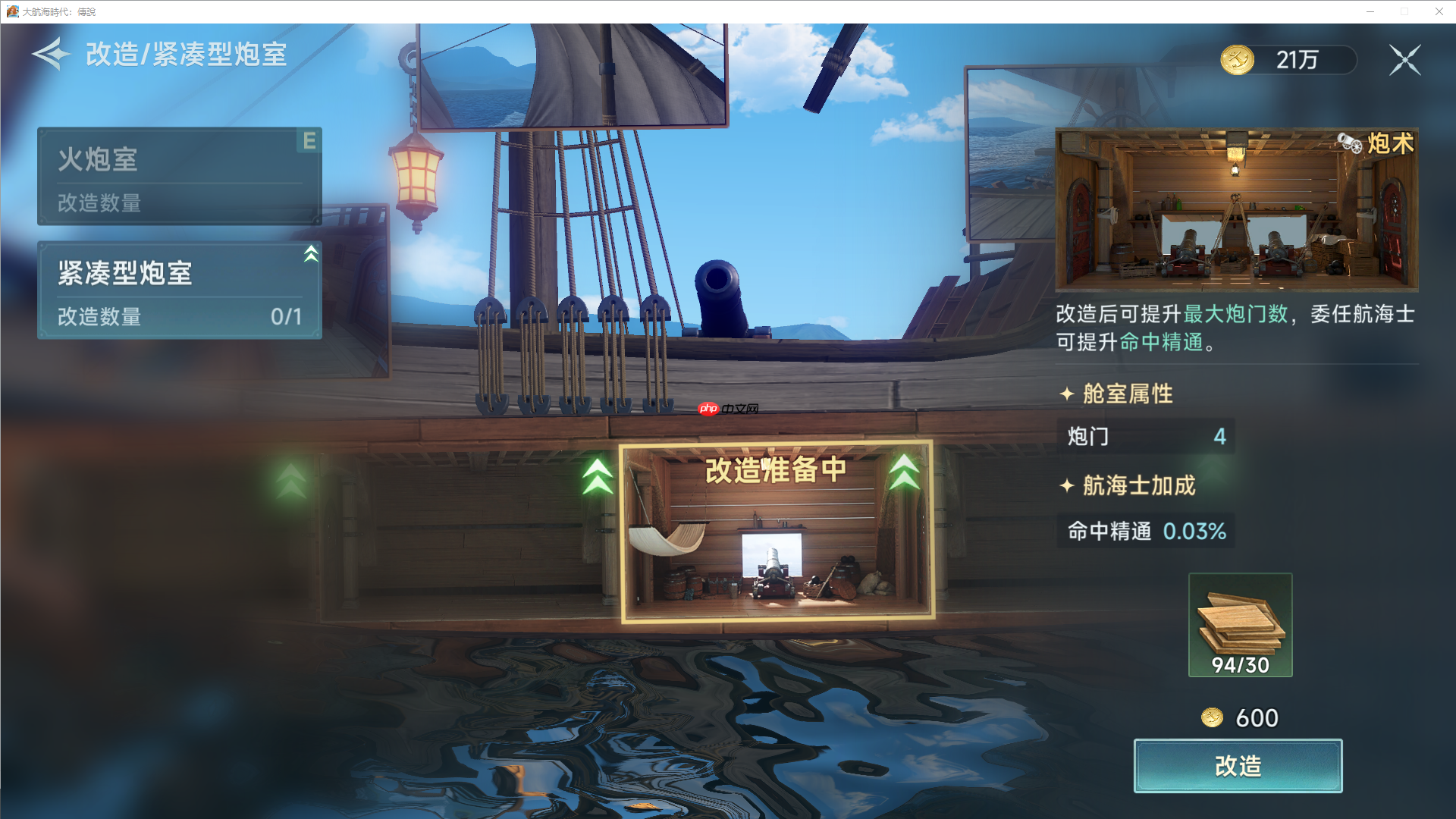 《大航海时代:传说》炮船改造攻略-第1张图片-佛山资讯网 《大航海时代:传说》炮船改造攻略-第1张图片-佛山资讯网