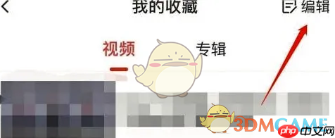 《糖豆》删除收藏方法-第2张图片-佛山资讯网