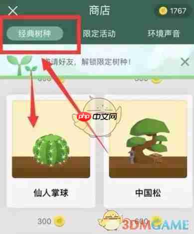 《forest专注森林》解锁树种方法-第2张图片-佛山资讯网
