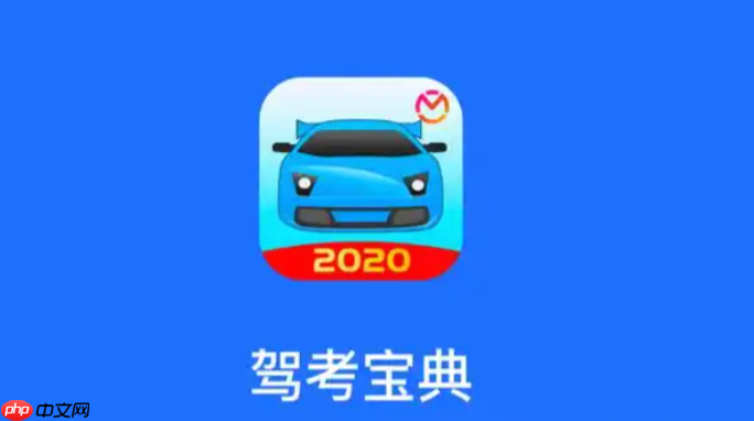 驾考宝典官网在线入口_驾考宝典网页版练习平台-第1张图片-佛山资讯网