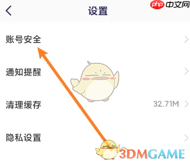 《嗨学课堂》账号注销方法-第3张图片-佛山资讯网