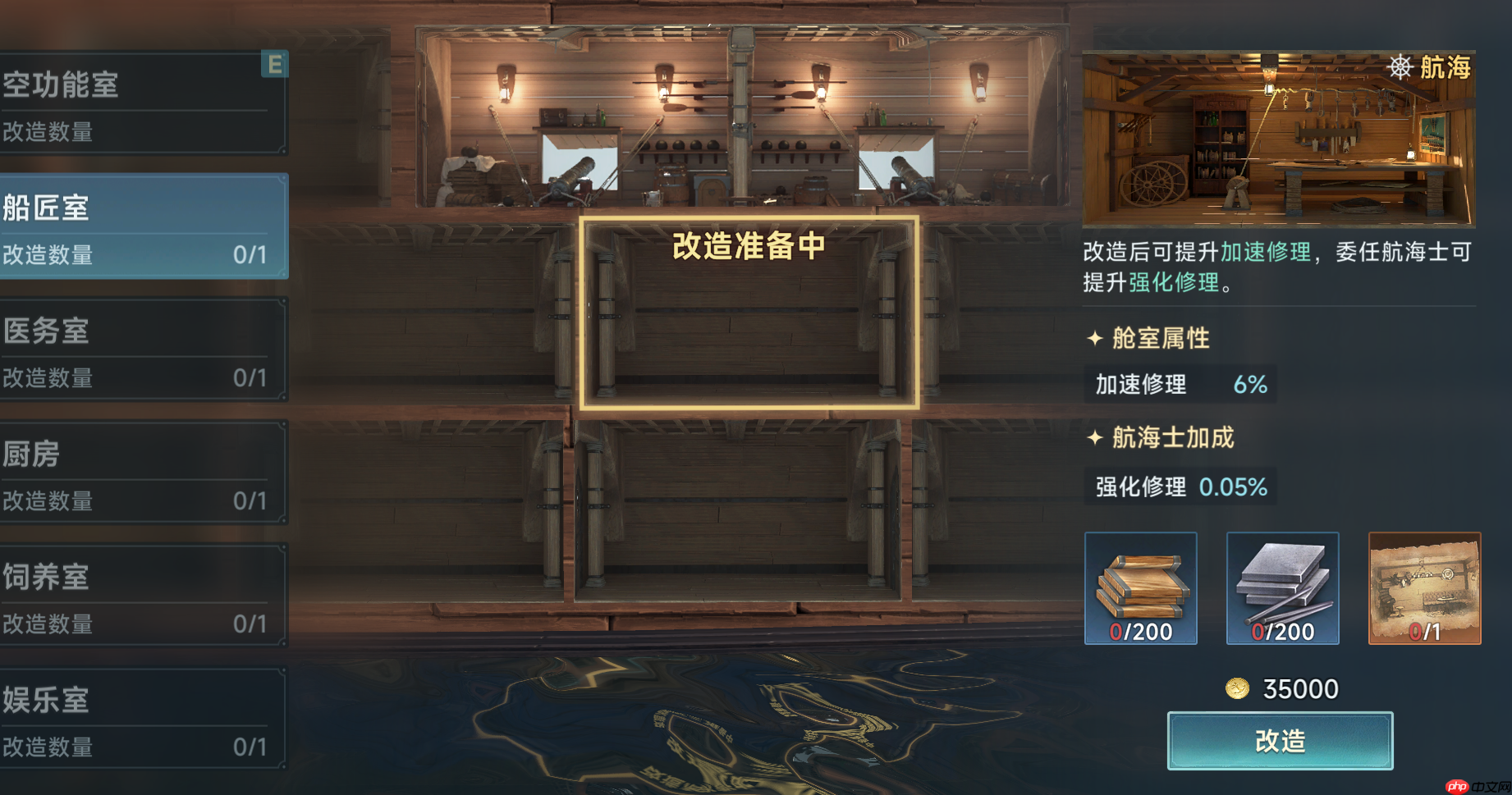 《大航海时代:传说》炮船改造攻略-第7张图片-佛山资讯网 《大航海时代:传说》炮船改造攻略-第7张图片-佛山资讯网