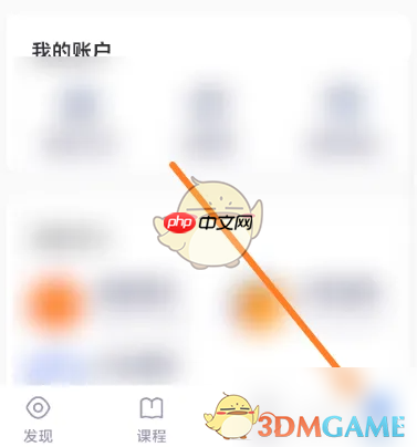 《嗨学课堂》账号注销方法-第1张图片-佛山资讯网