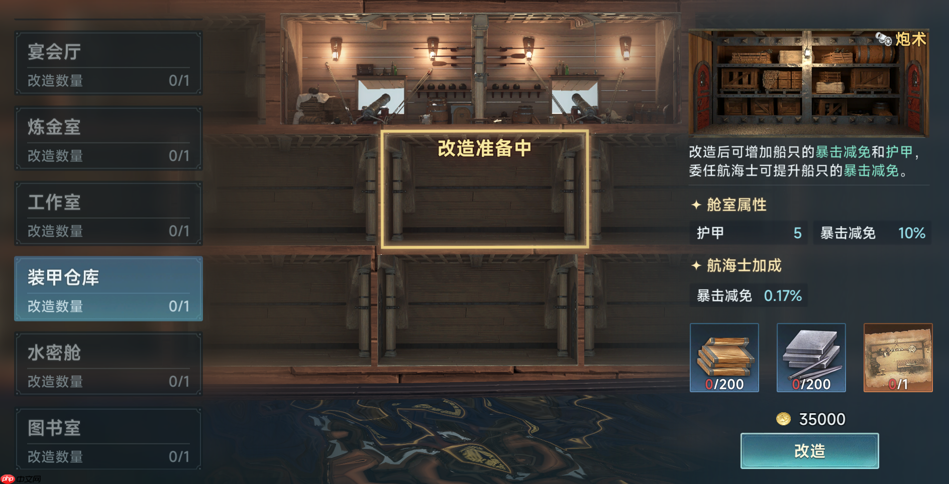 《大航海时代:传说》炮船改造攻略-第9张图片-佛山资讯网 《大航海时代:传说》炮船改造攻略-第9张图片-佛山资讯网