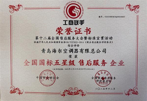 海尔空调数字化服务获认可-第2张图片-佛山资讯网