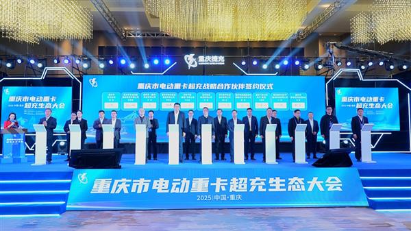 重庆率先发布重卡超充推广政策 三年百站打造兆瓦超充一张网-第1张图片-佛山资讯网 重庆率先发布重卡超充推广政策 三年百站打造兆瓦超充一张网-第1张图片-佛山资讯网