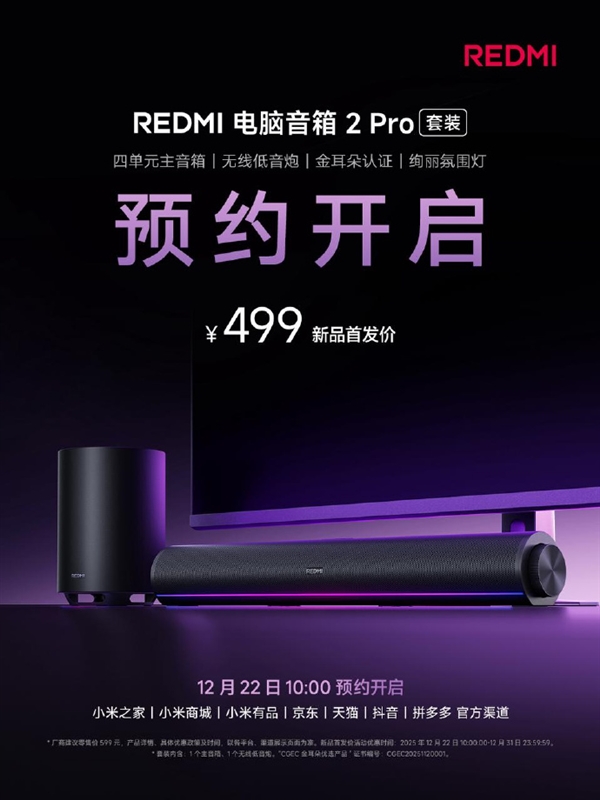 首发499元!REDMI电脑音箱2 Pro套装上架:主音箱+无线低音炮 自带RGB灯效-第5张图片-佛山资讯网 首发499元!REDMI电脑音箱2 Pro套装上架:主音箱+无线低音炮 自带RGB灯效-第5张图片-佛山资讯网