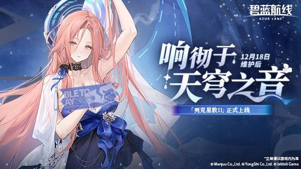 冬日港区暖意浓！《碧蓝航线》12月新版本上线 与你共赴双旦佳节！-第1张图片-佛山资讯网