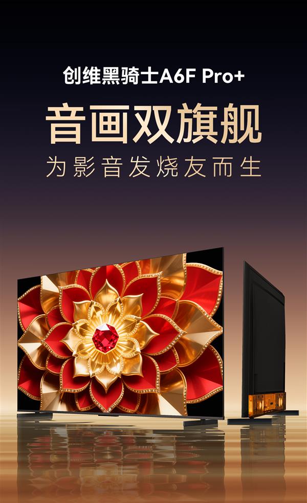 用创维电视A6F Pro+再刷《阿凡达》  重新理解了什么是沉浸感-第2张图片-佛山资讯网