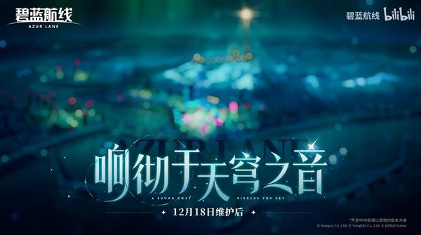 冬日港区暖意浓！《碧蓝航线》12月新版本上线 与你共赴双旦佳节！-第2张图片-佛山资讯网