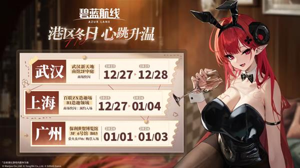 冬日港区暖意浓！《碧蓝航线》12月新版本上线 与你共赴双旦佳节！-第13张图片-佛山资讯网
