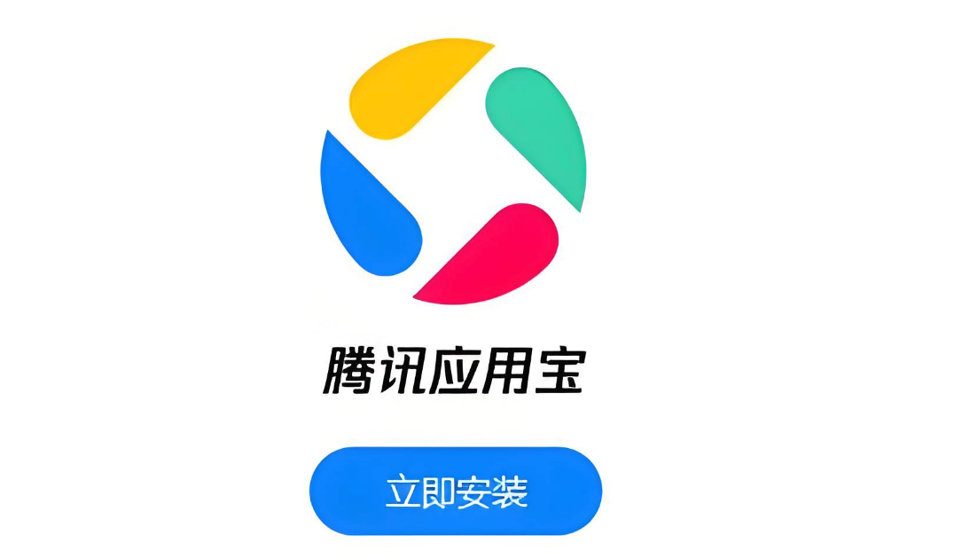 应用宝怎么下载软件 应用宝下载安装App教程-第1张图片-佛山资讯网 应用宝怎么下载软件 应用宝下载安装App教程-第1张图片-佛山资讯网