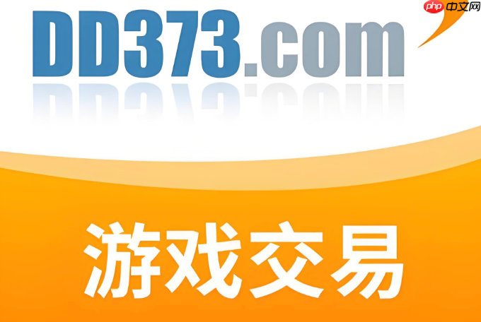 dd373官方正版入口 dd373游戏代练交易入口-第1张图片-佛山资讯网