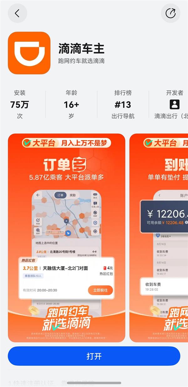 暖心升级  高效随行：鸿蒙版滴滴车主更新  找单补能交流全面优化-第1张图片-佛山资讯网