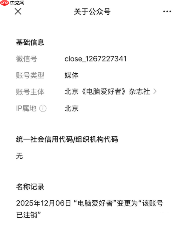 创刊 32 年的《电脑爱好者》已注销-第4张图片-佛山资讯网